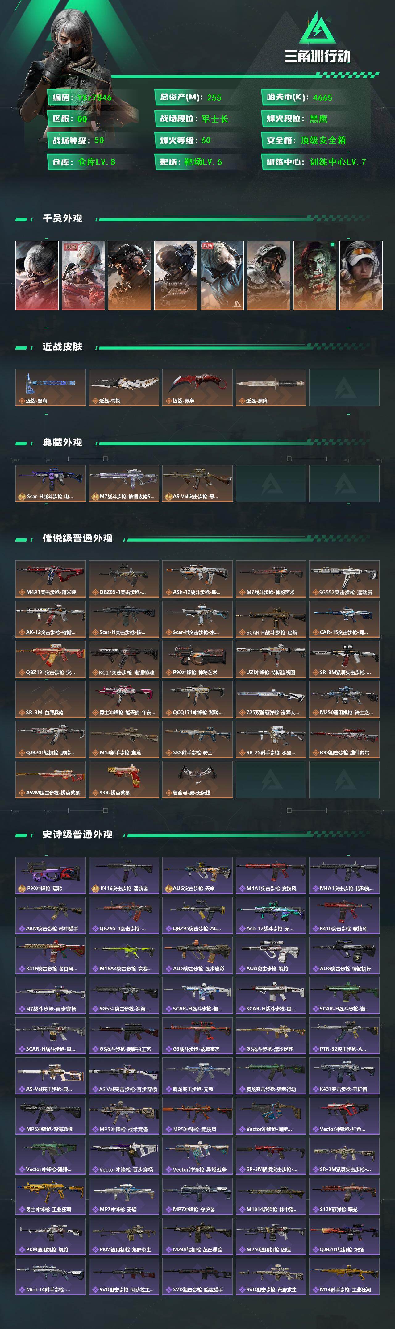 SJZCMW433461三角洲行动账号详情图2