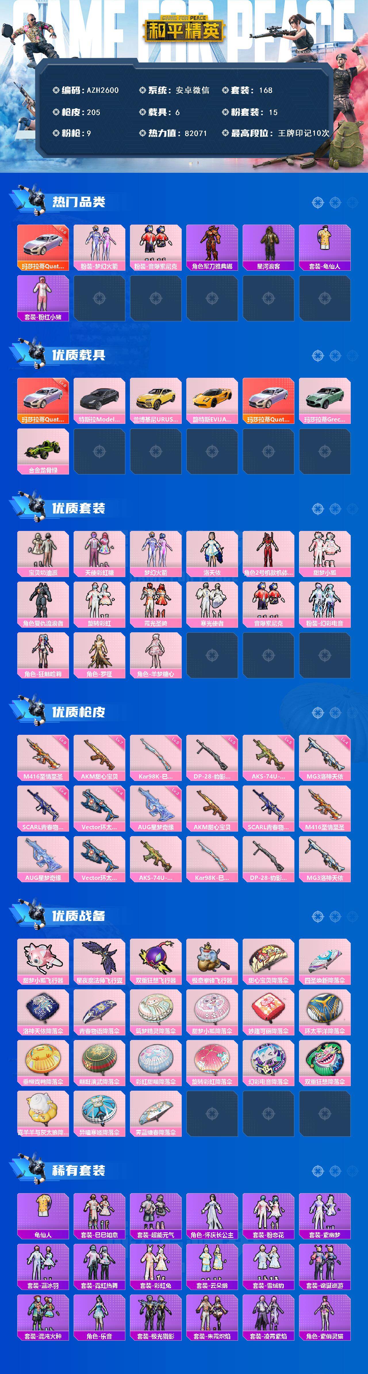 HPQM461751和平精英账号详情图3