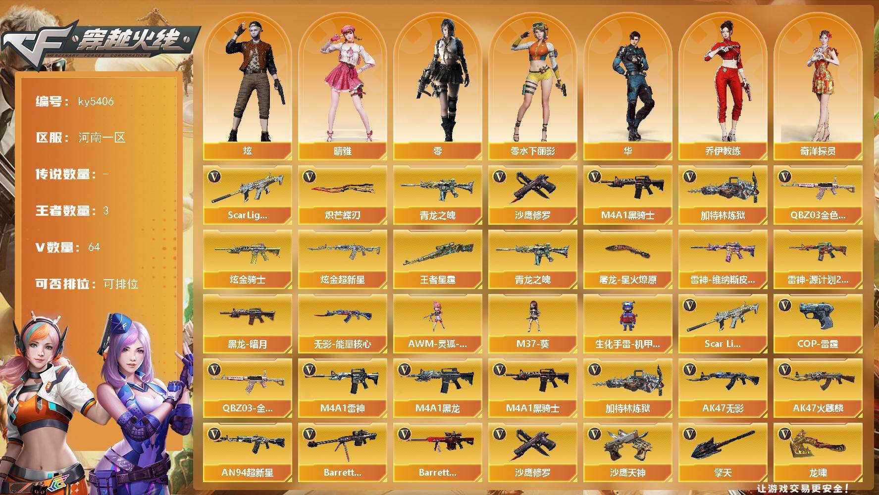 穿越火线账号北部战区河南一区河南一区-62V-3王者武器数-2炫金武器数
【热门武器】：QBZ03-金色蔷薇，Scar Ligh