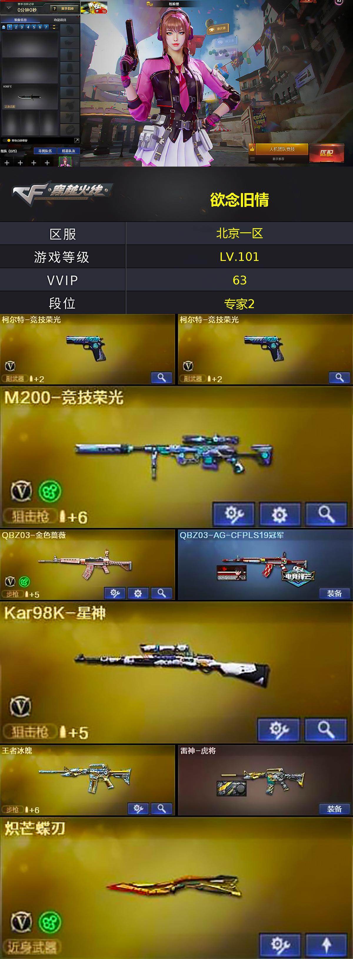 CFLX430293穿越火线账号详情图2