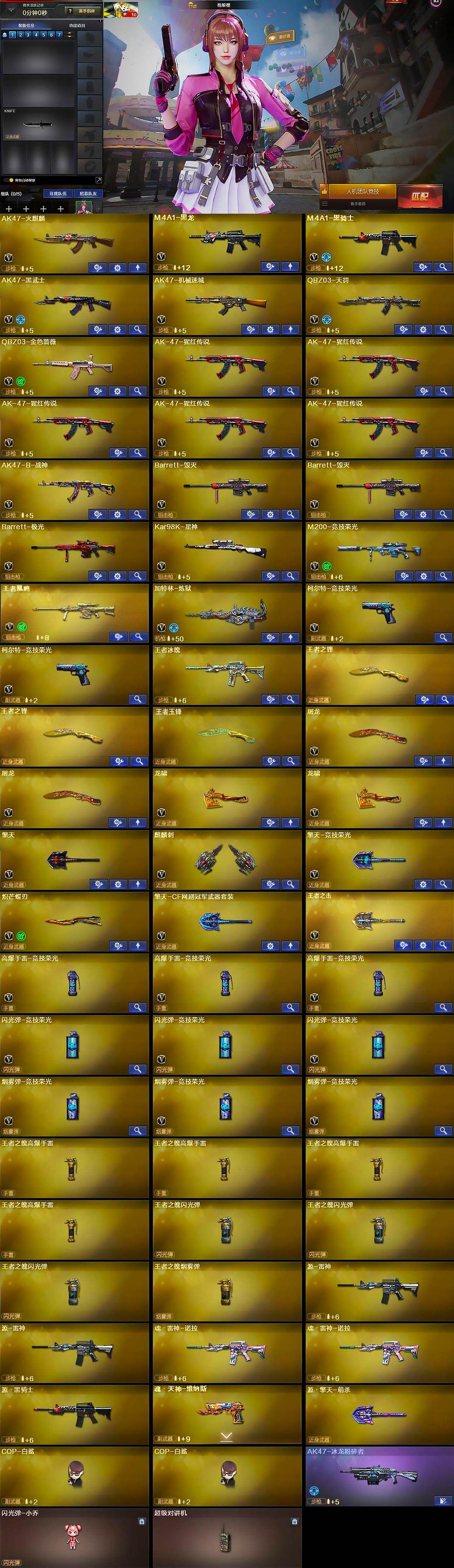 CFLX430293穿越火线账号详情图5