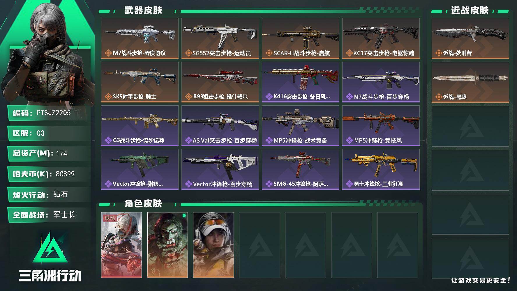 SJZCMW442320三角洲行动账号详情图2