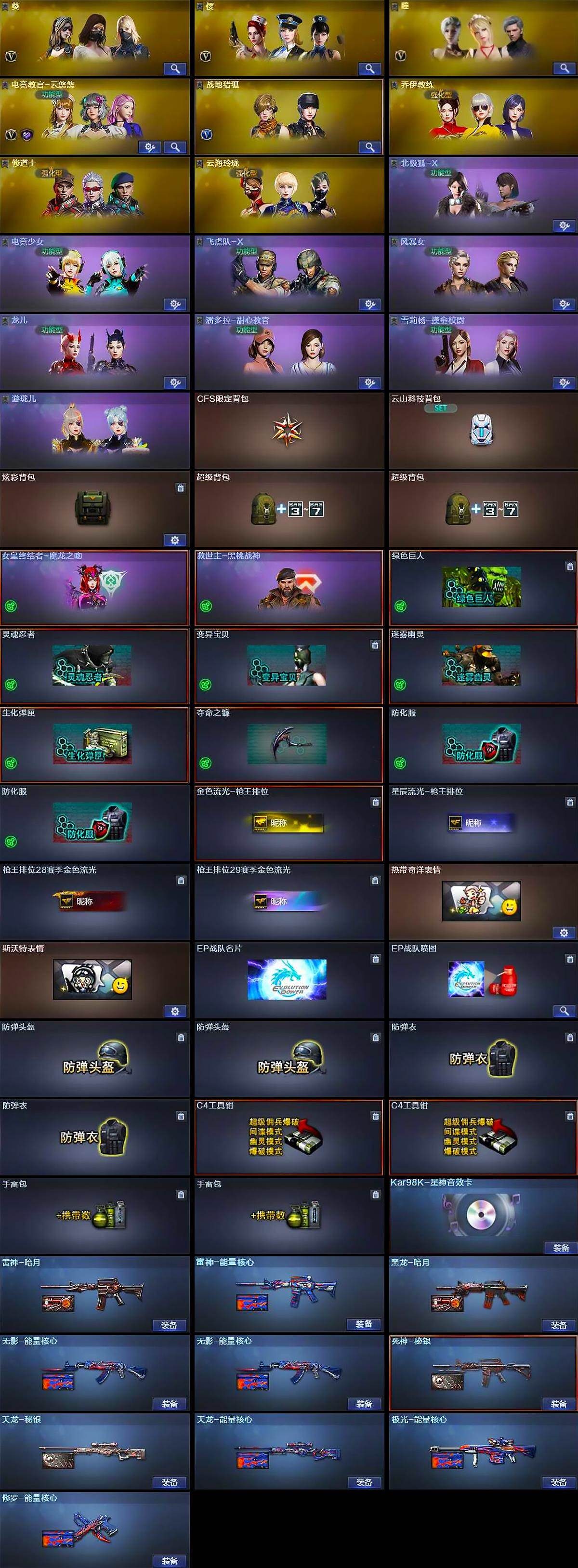 CFCMW430918穿越火线账号详情图4