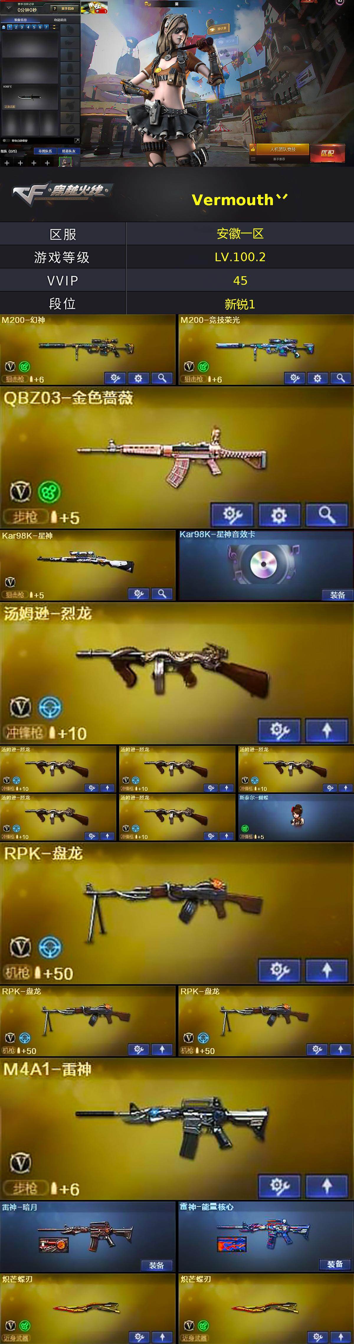 CFCMW430918穿越火线账号详情图2