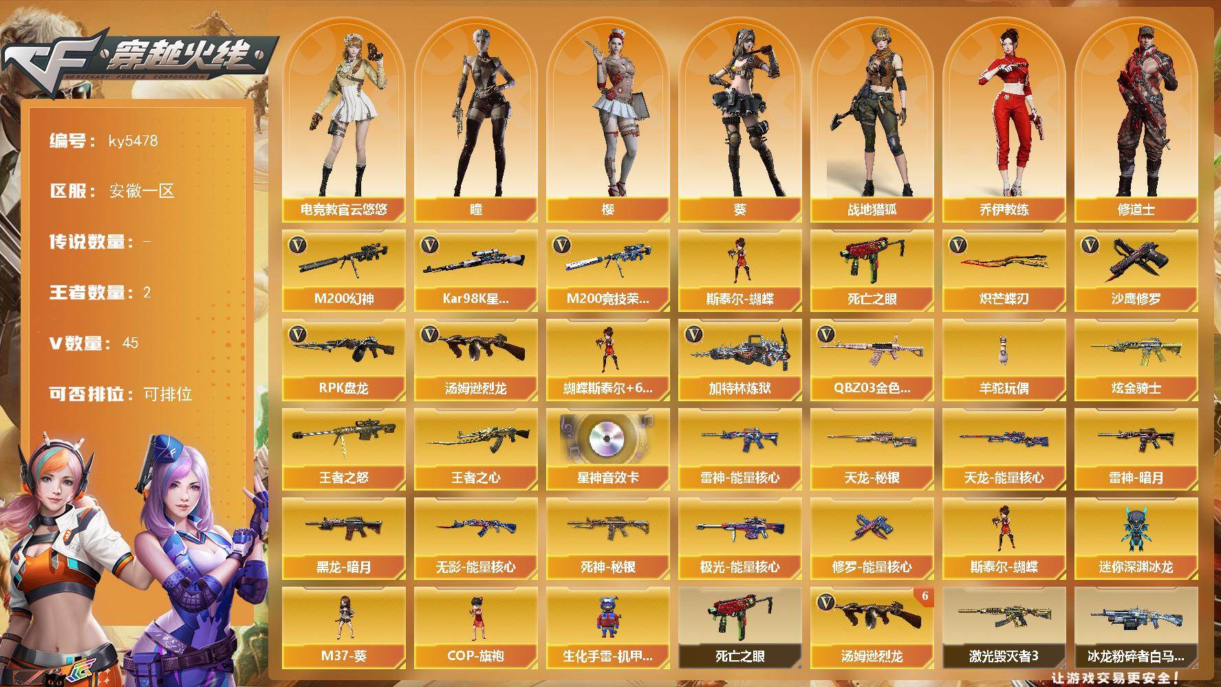 穿越火线账号东部战区安徽一区安徽一区-46V-2王者武器数-1炫金武器数
【热门武器】：QBZ03-金色蔷薇，M200-幻神，M