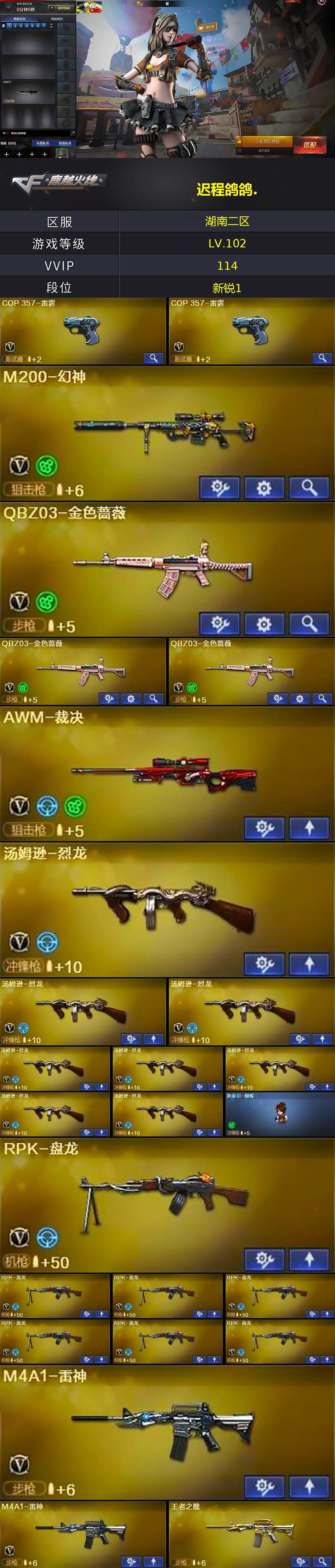 CFQM430302穿越火线账号详情图3