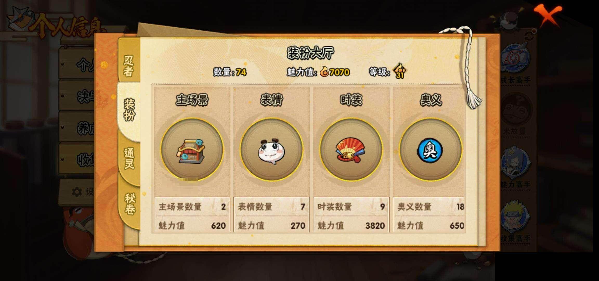 HYEY48378火影忍者账号详情图30