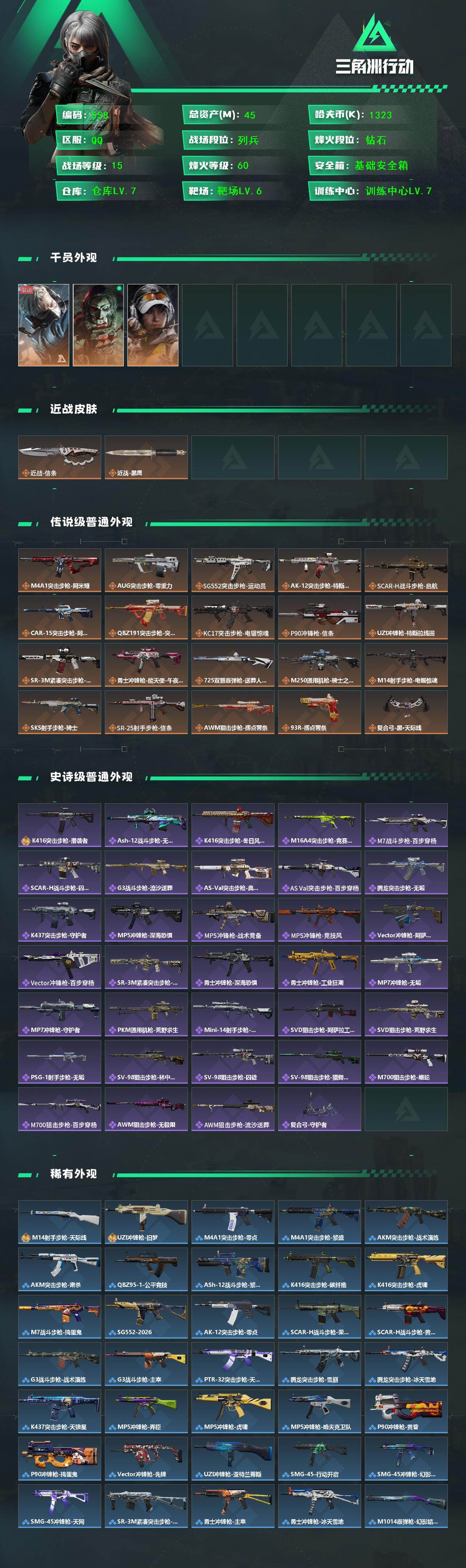 SJZCMW433273三角洲行动账号详情图2