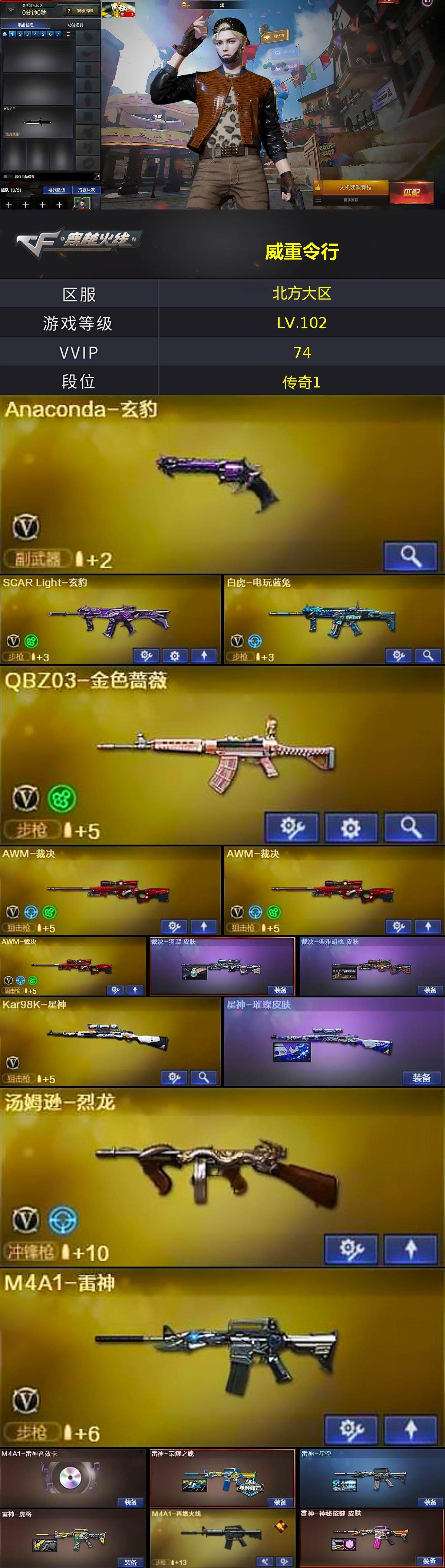 CFCMW430925穿越火线账号详情图2