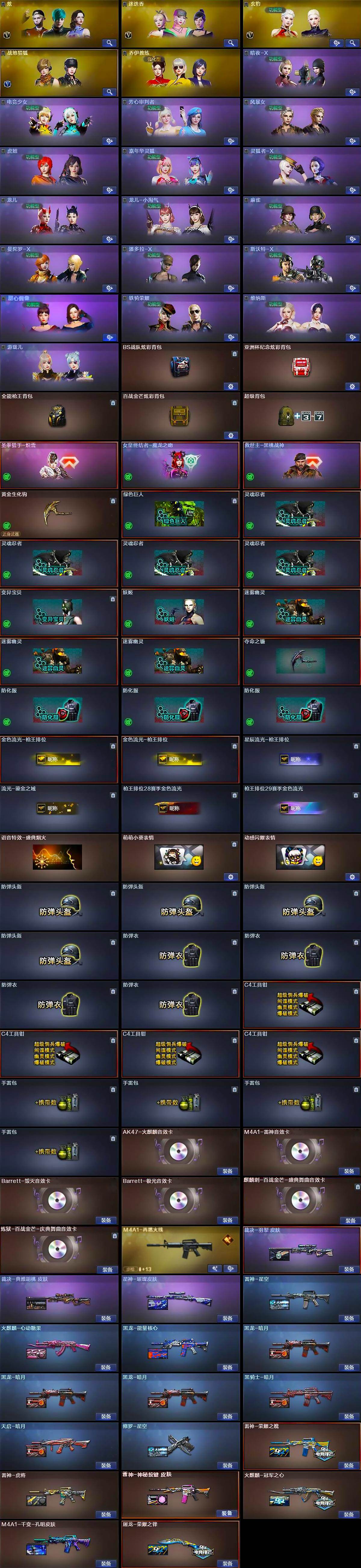 CFCMW430925穿越火线账号详情图4