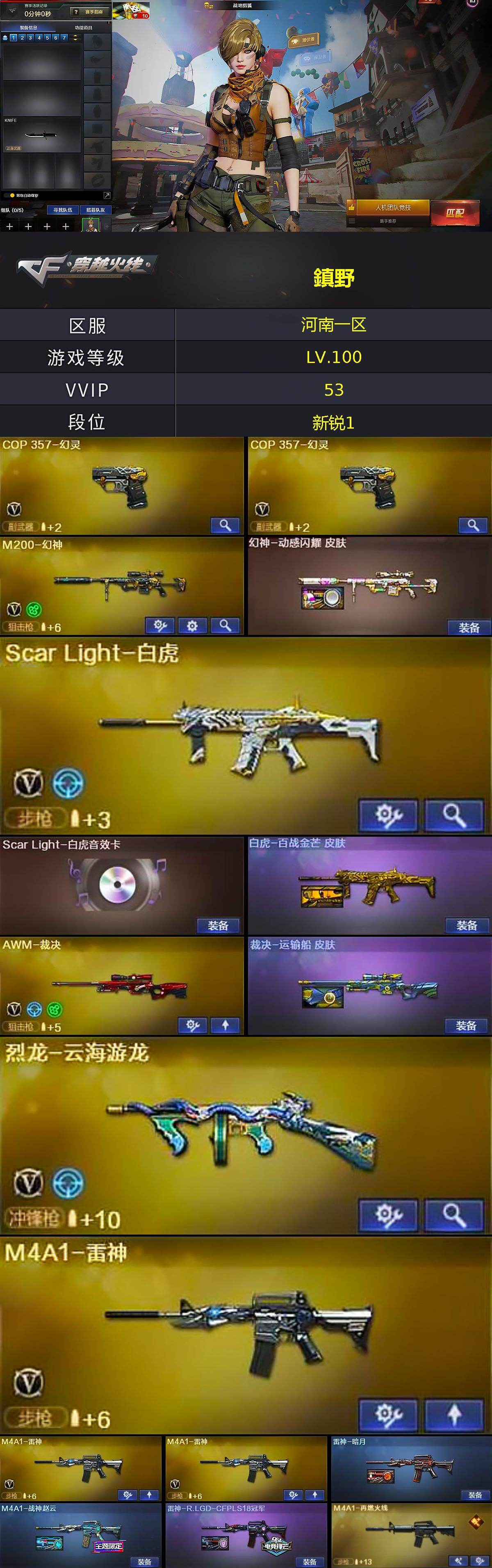 CFCMW430935穿越火线账号详情图2