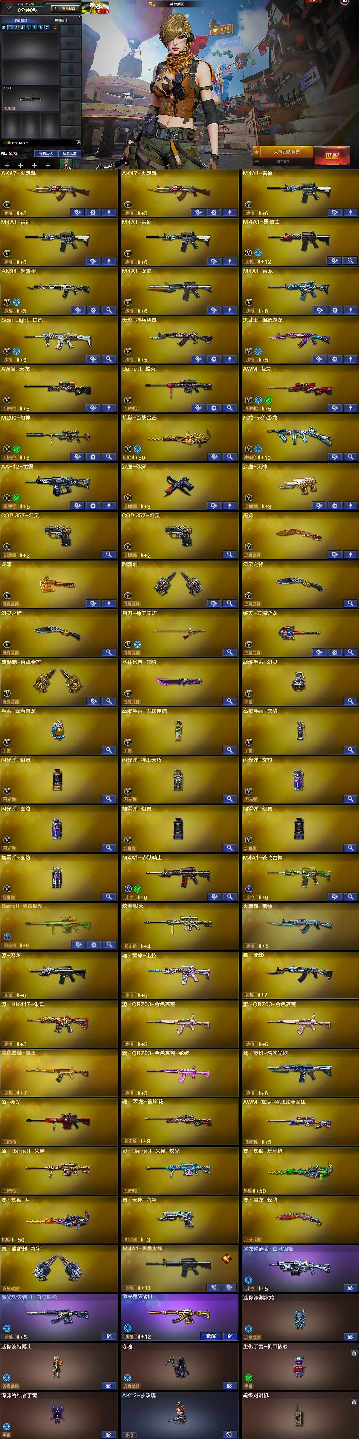 CFCMW430935穿越火线账号详情图5