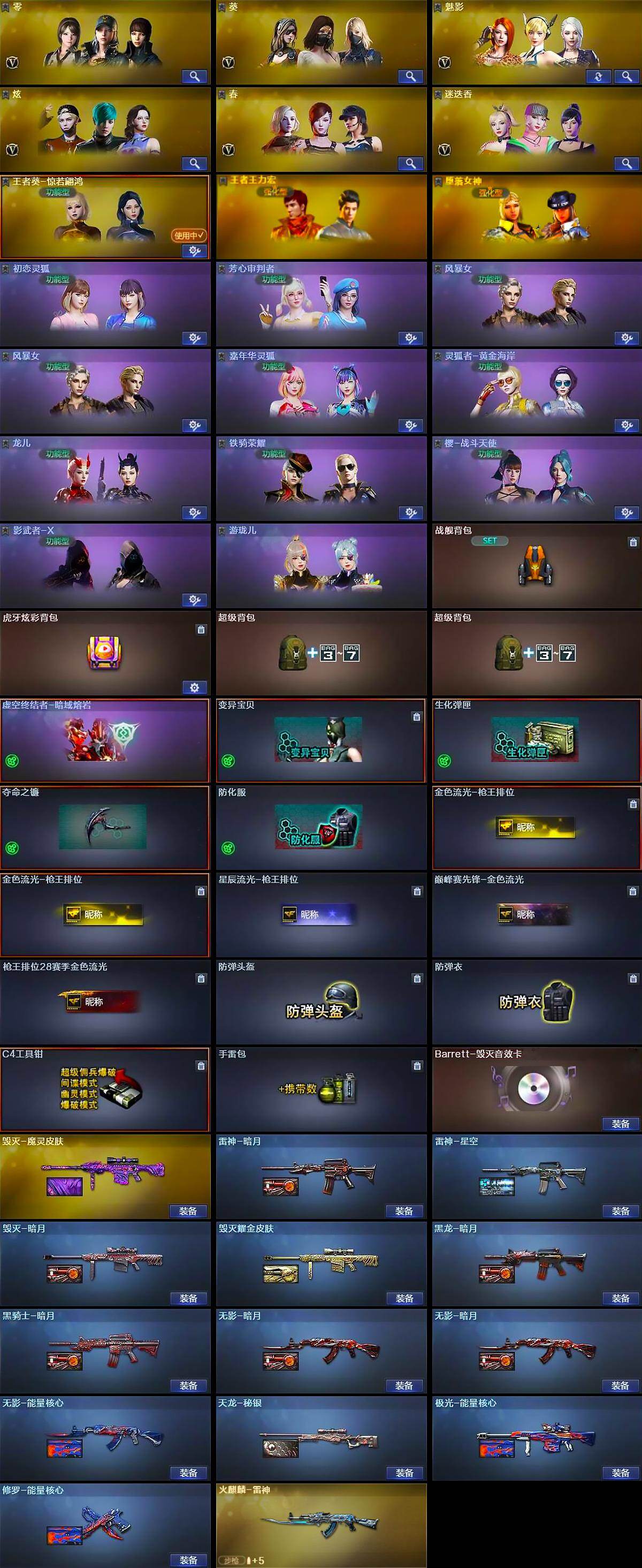 CFQM430315穿越火线账号详情图5