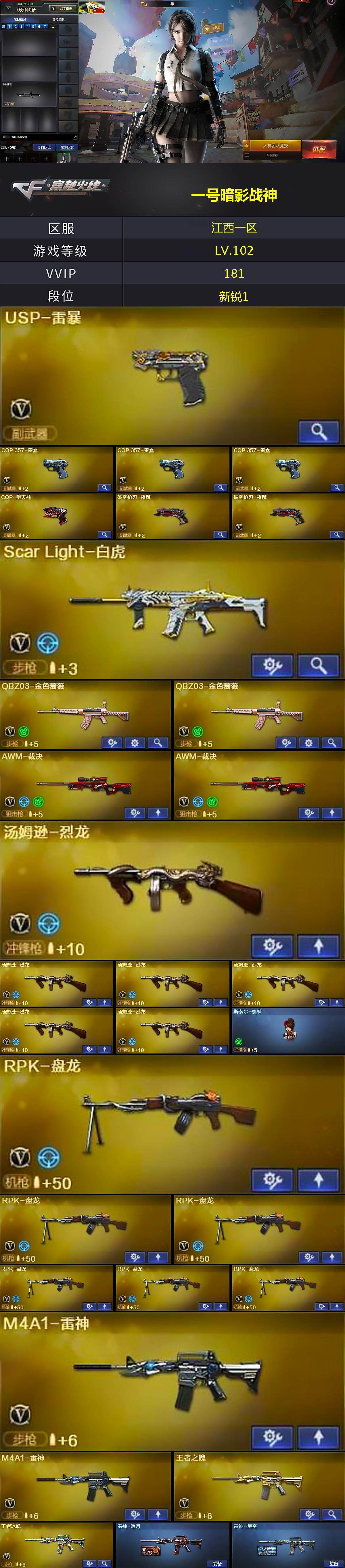 CFQM430315穿越火线账号详情图3