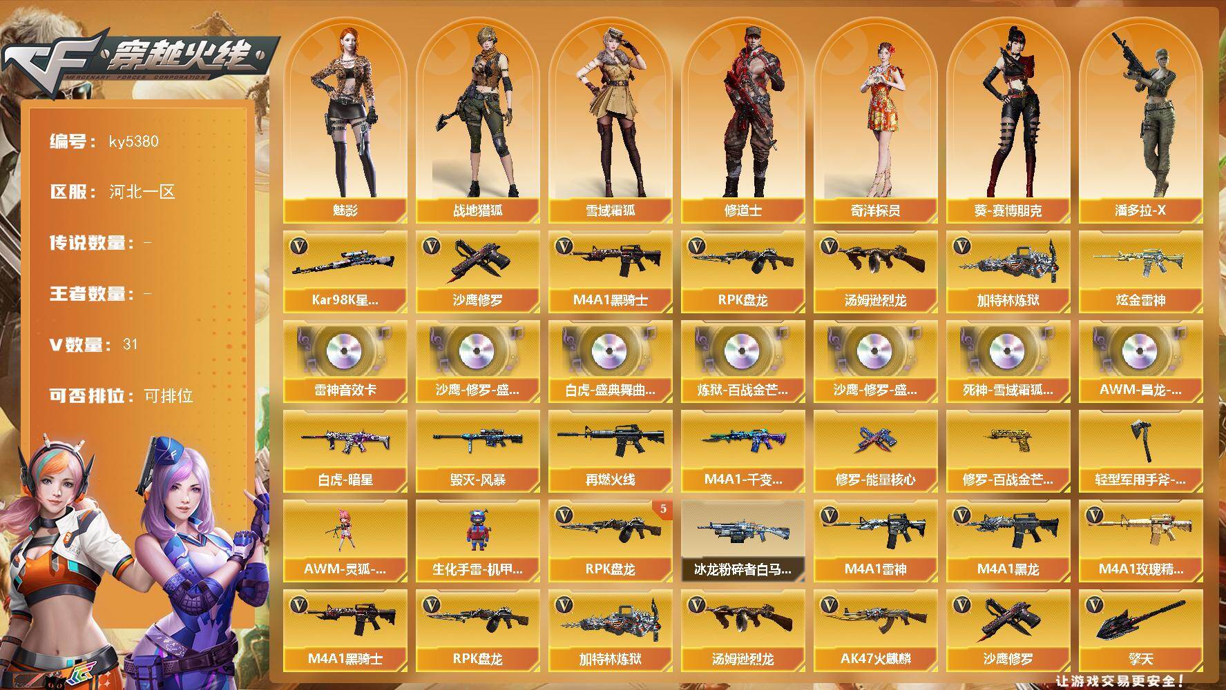 穿越火线账号北部战区河北一区河北一区-30V-0王者武器数-1炫金武器数
【热门武器】：Kar98K-星神，M4A1-黑骑士*2