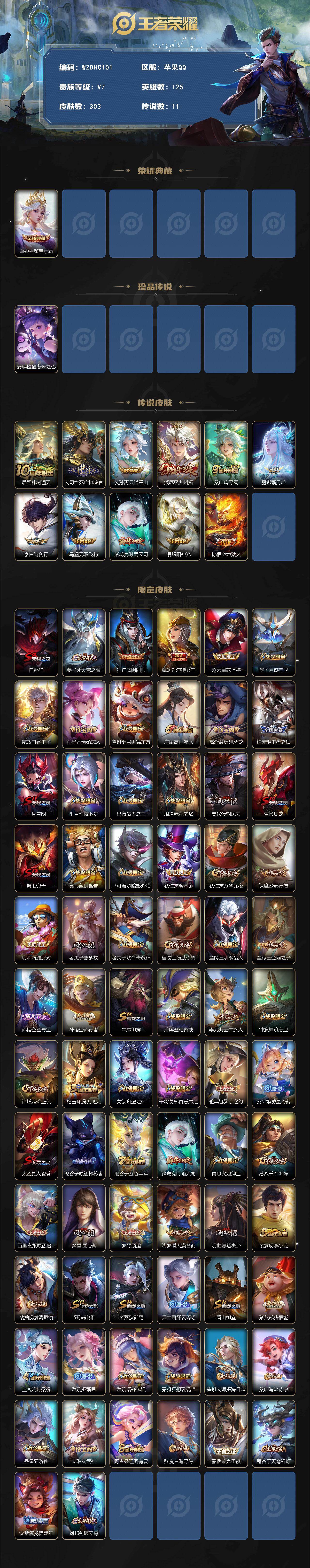 WZ034116912王者荣耀账号详情图2