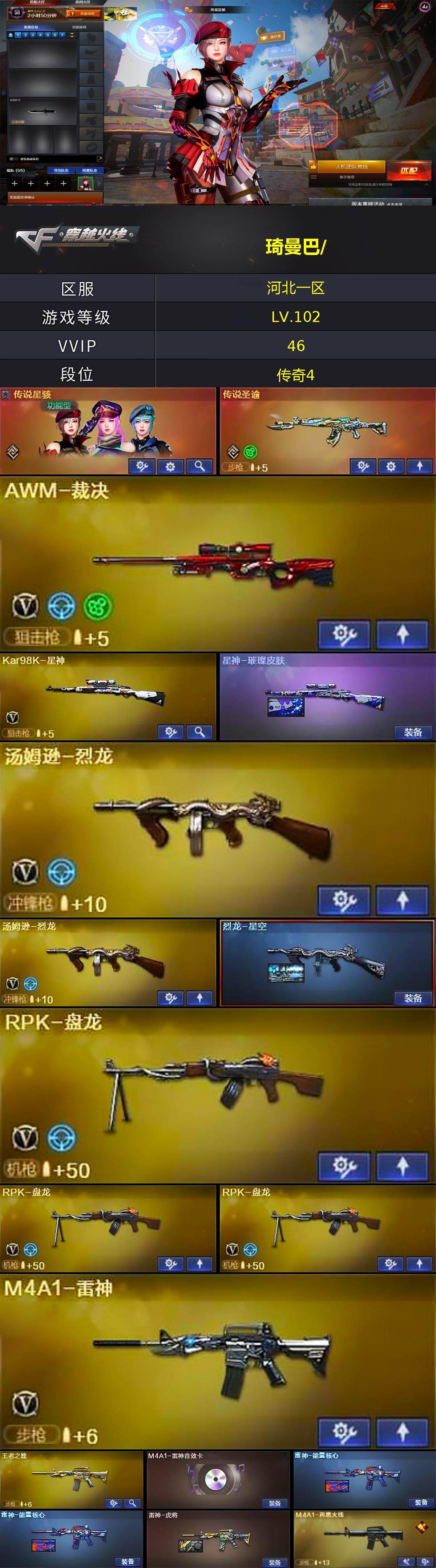 CFCMW430946穿越火线账号详情图2