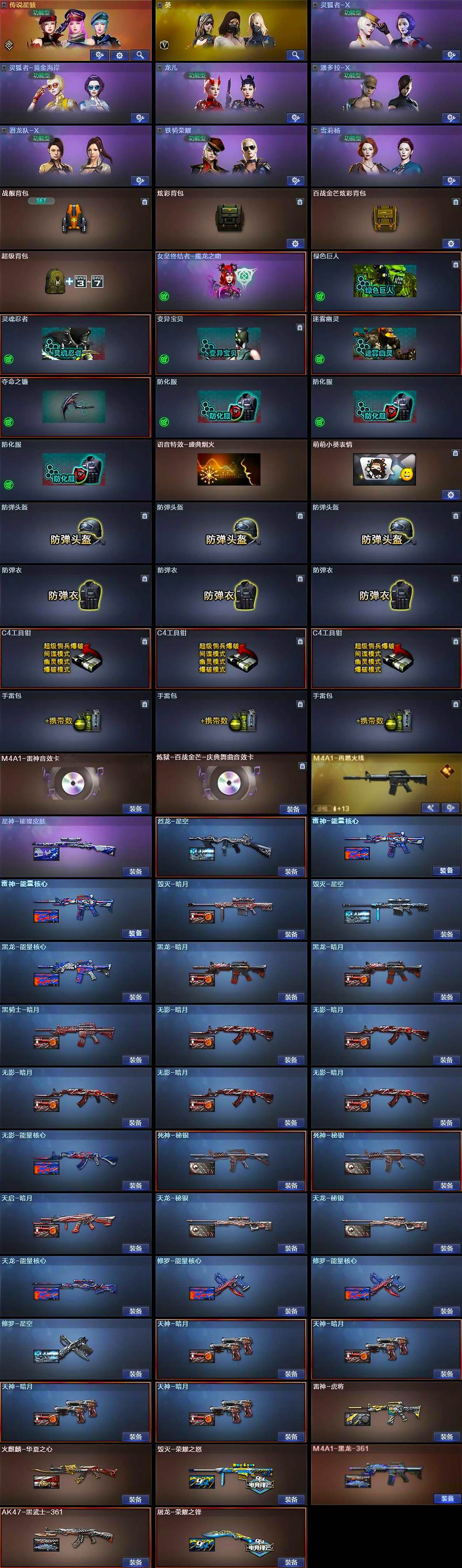 CFCMW430946穿越火线账号详情图4