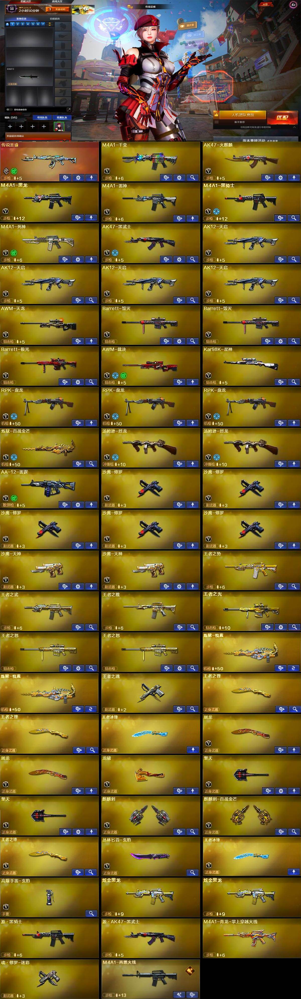 CFCMW430946穿越火线账号详情图5