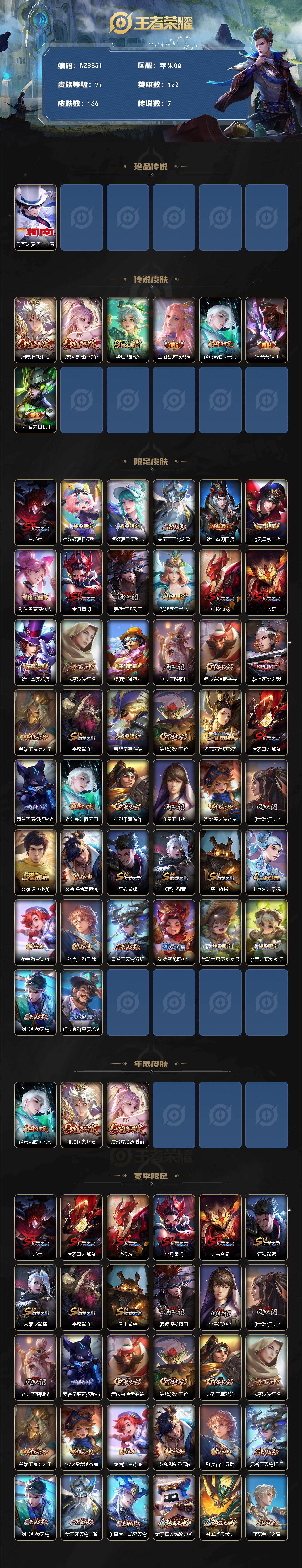 WZQM4150123王者荣耀账号详情图3