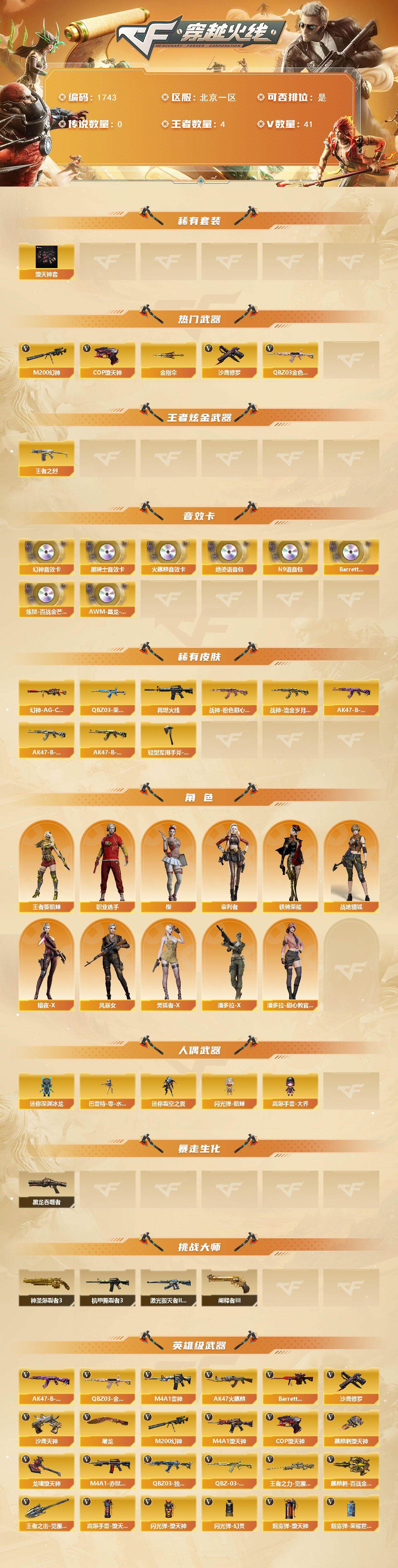 CFCMW430951穿越火线账号详情图2