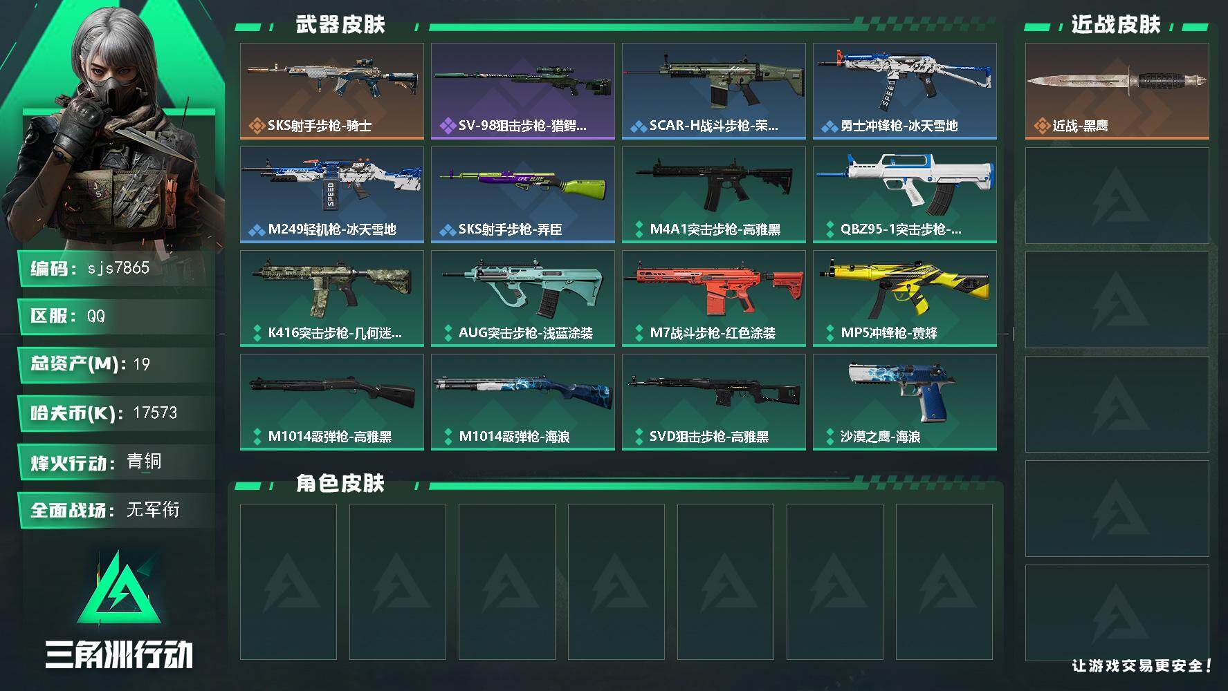 三角洲行动账号QQ【sjs7865】纯绿无处罚小额资产号 现金1750w 烽火地带段位: 青铜 全面战场段位: 无段位