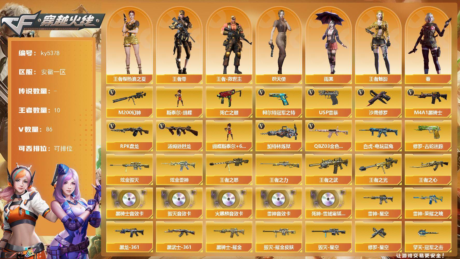 穿越火线账号东部战区安徽一区[16392832]安徽一区-87V-10王者武器数-4炫金武器数
【热门武器】：QBZ03-金色蔷薇*2，M200-幻神*2，修罗-古蛇迷踪，死亡之眼，白虎-电玩蓝兔，柯尔特-冠军之特，M4A1-黑