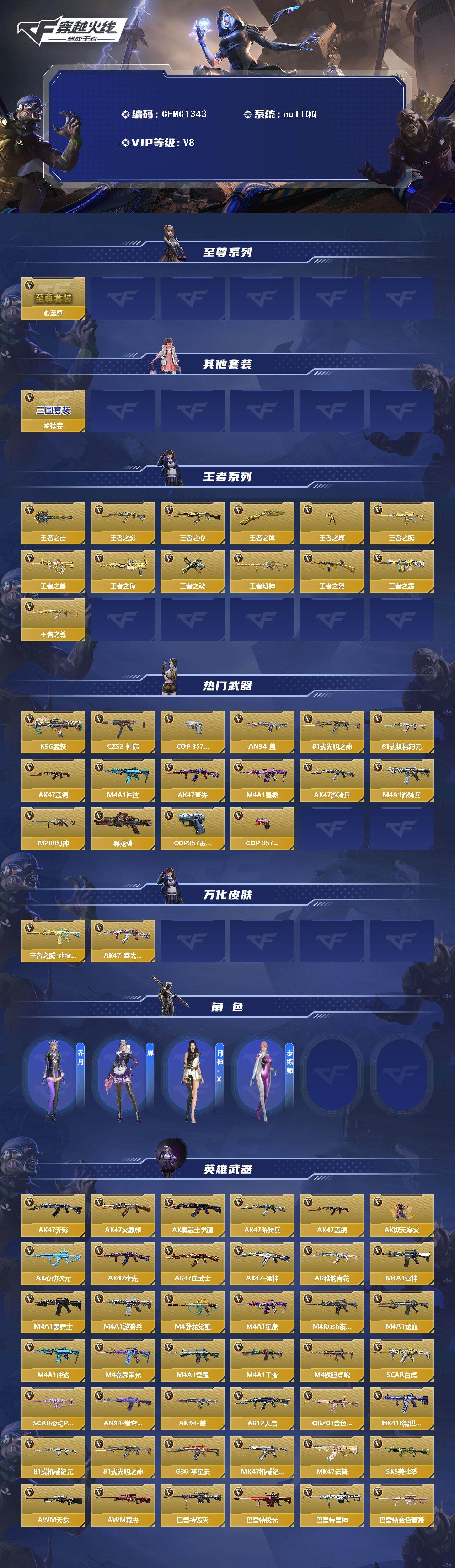 CFMQM49356枪战王者账号详情图3