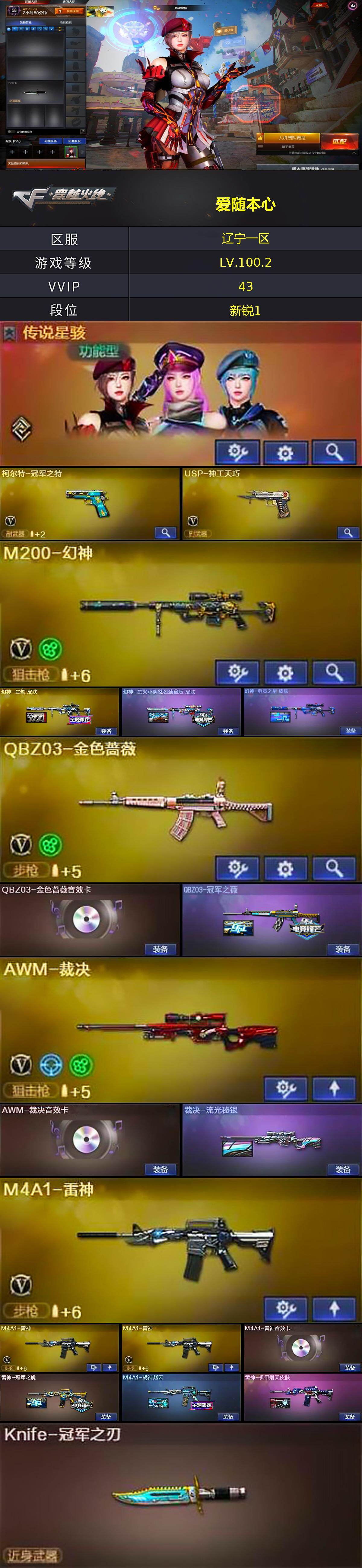 CFLX430336穿越火线账号详情图2