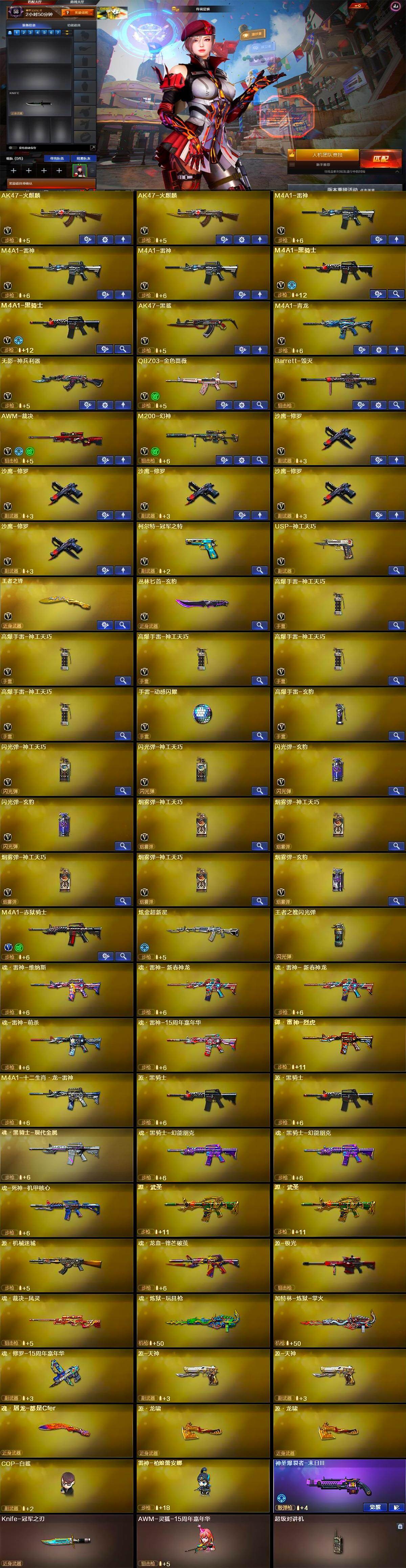 CFLX430336穿越火线账号详情图5