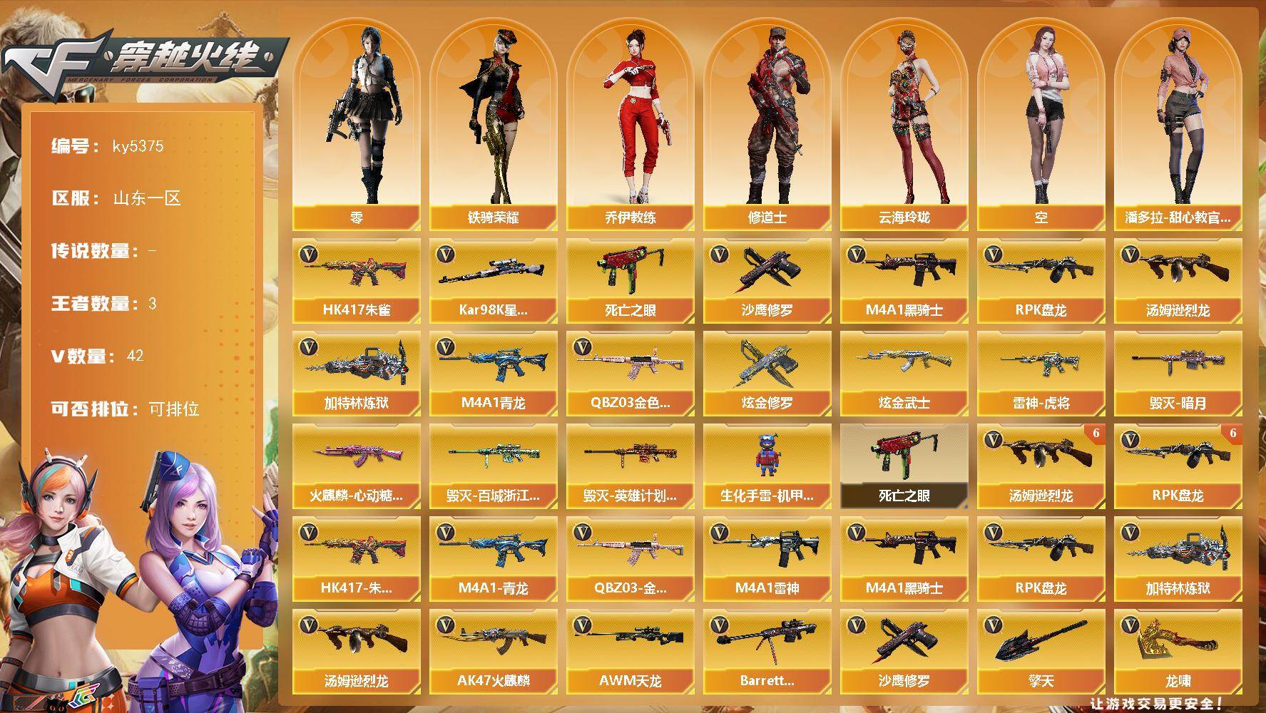 穿越火线账号北部战区山东一区[16392990]山东一区-46V-3王者武器数-2炫金武器数
【热门武器】：QBZ03-金色蔷薇，HK417-朱雀，M4A1-青龙，死亡之眼*2，Kar98K-星神，M4A1-黑骑士*2，汤姆逊-