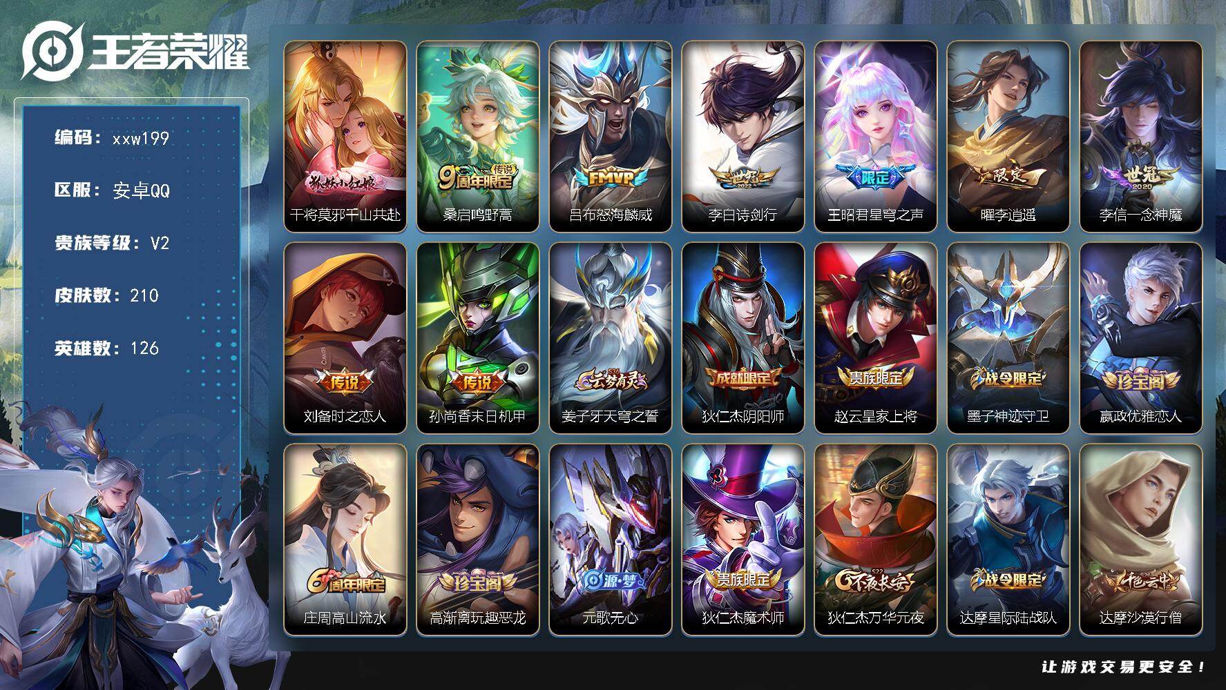 王者荣耀账号安卓QQ安卓Q-V2-永恒钻石V段位-126英雄-210皮肤-9传说-53史诗
【英雄全皮】：戈娅全皮
【传