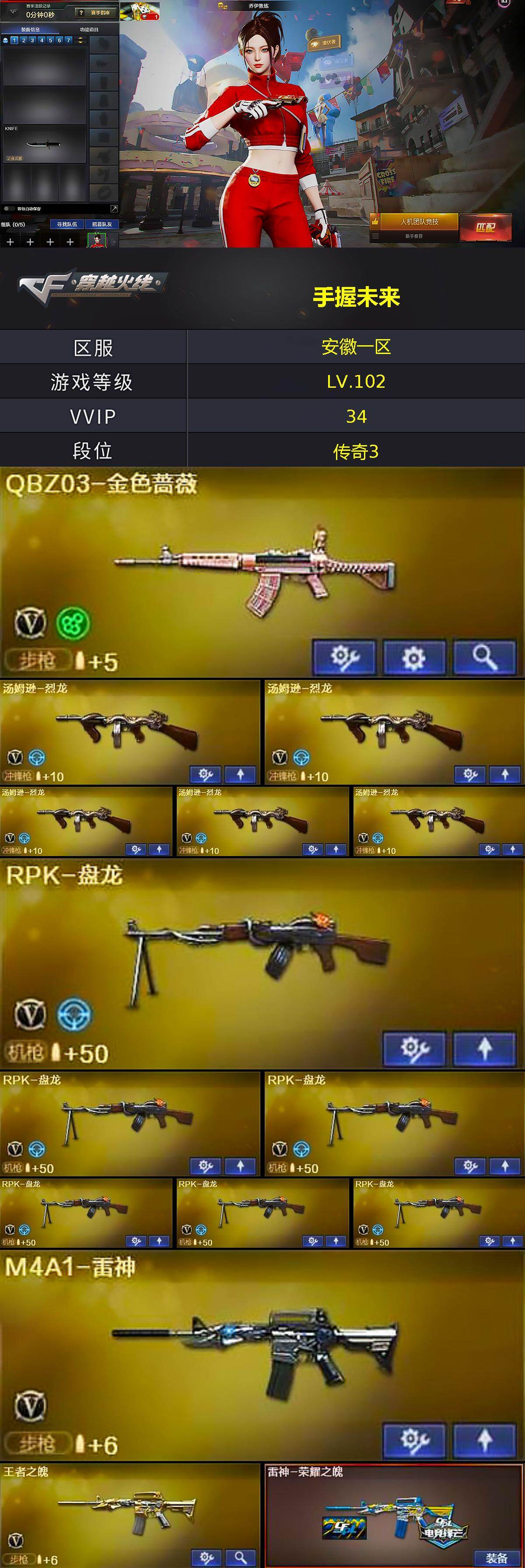 CFQM430340穿越火线账号详情图3