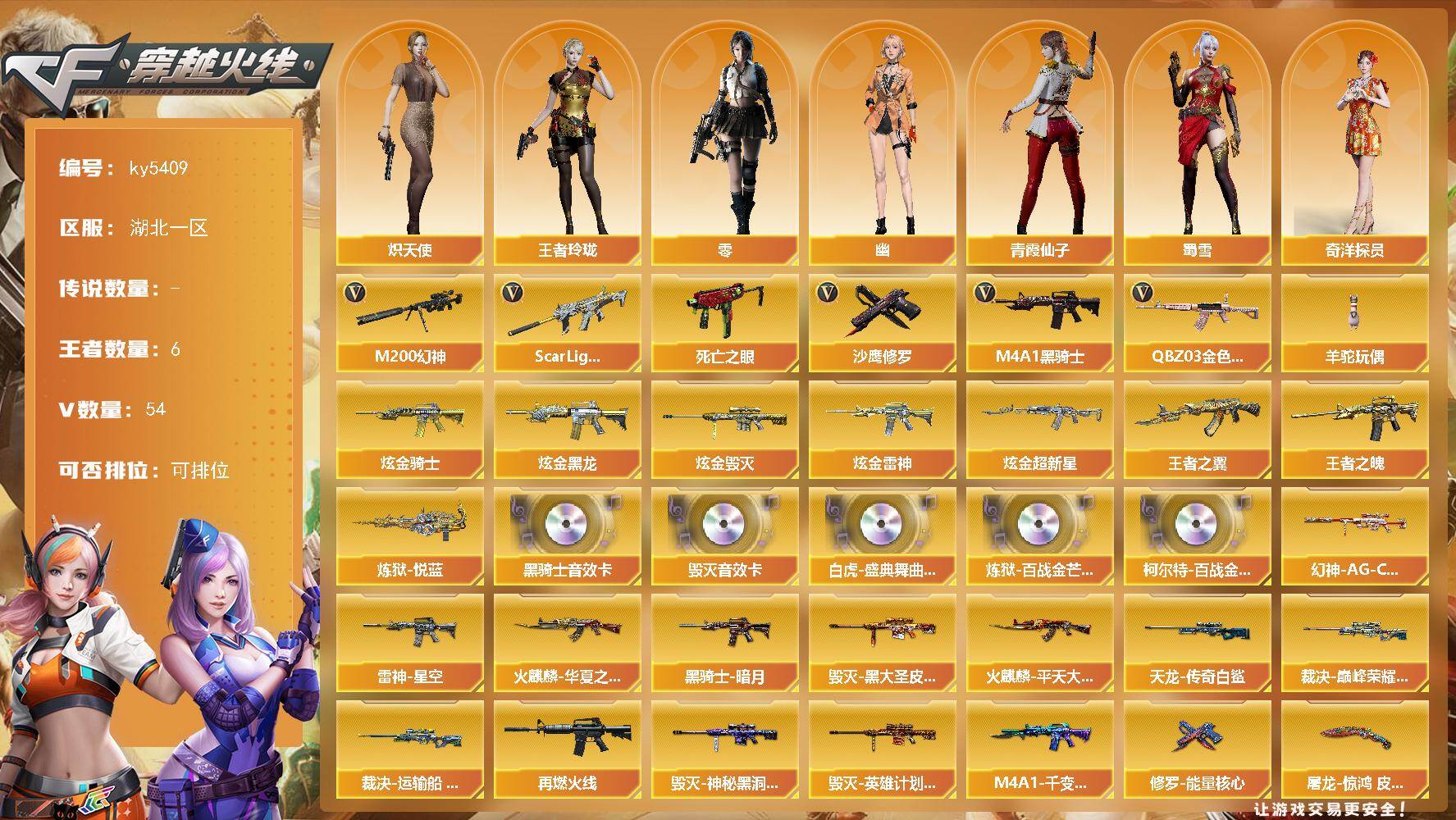 穿越火线账号南部战区湖北一区湖北一区-57V-6王者武器数-7炫金武器数
【热门武器】：QBZ03-金色蔷薇，Scar Ligh