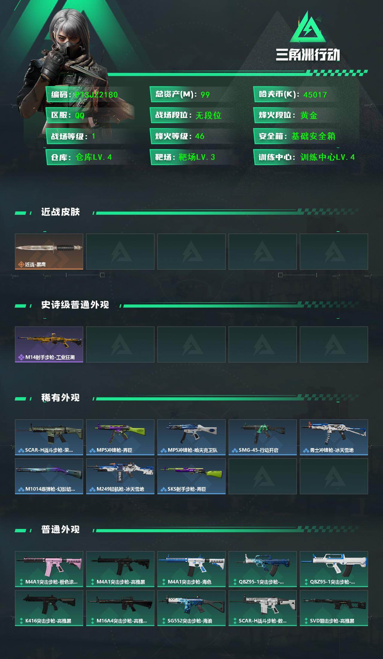SJZCMW433296三角洲行动账号详情图2