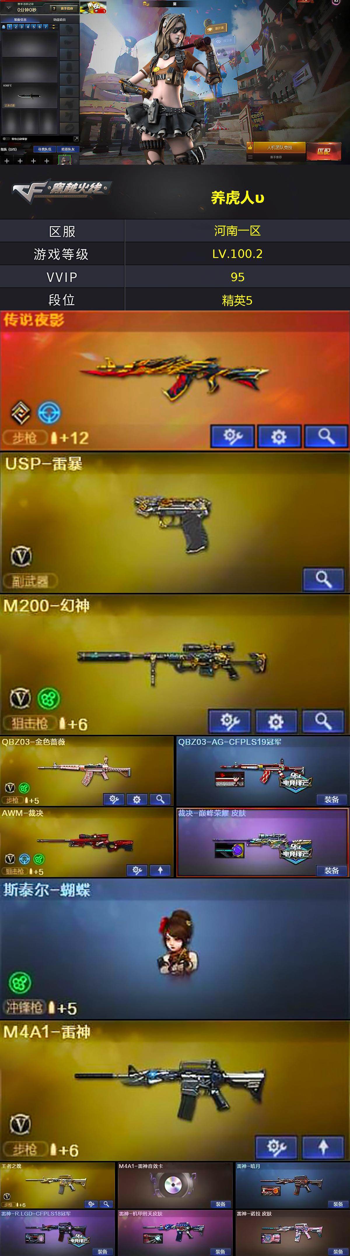 CFQM430359穿越火线账号详情图3