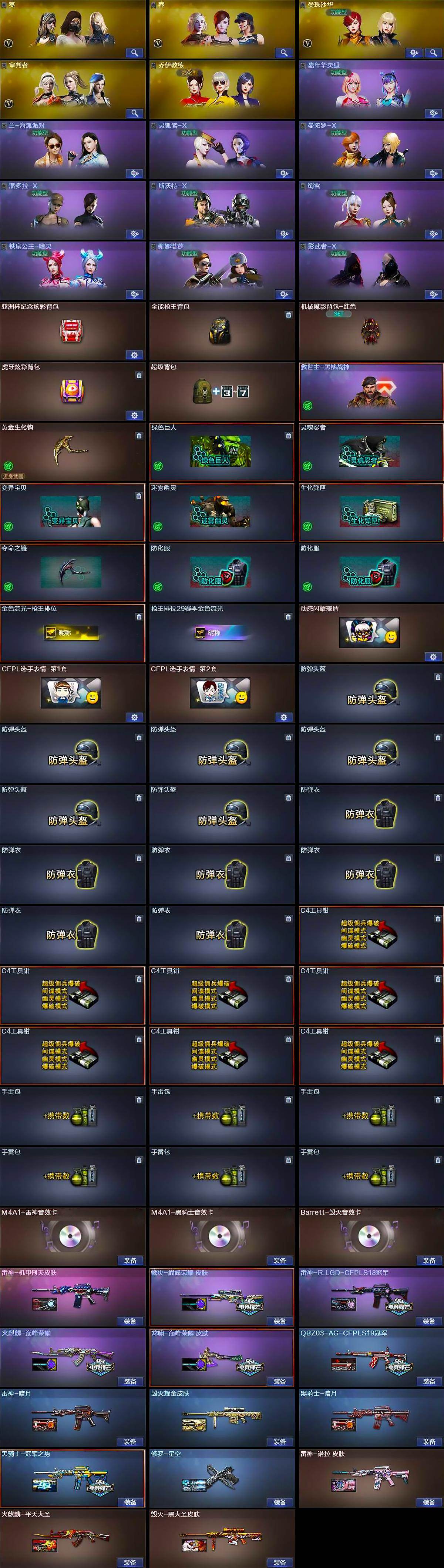 CFQM430359穿越火线账号详情图5