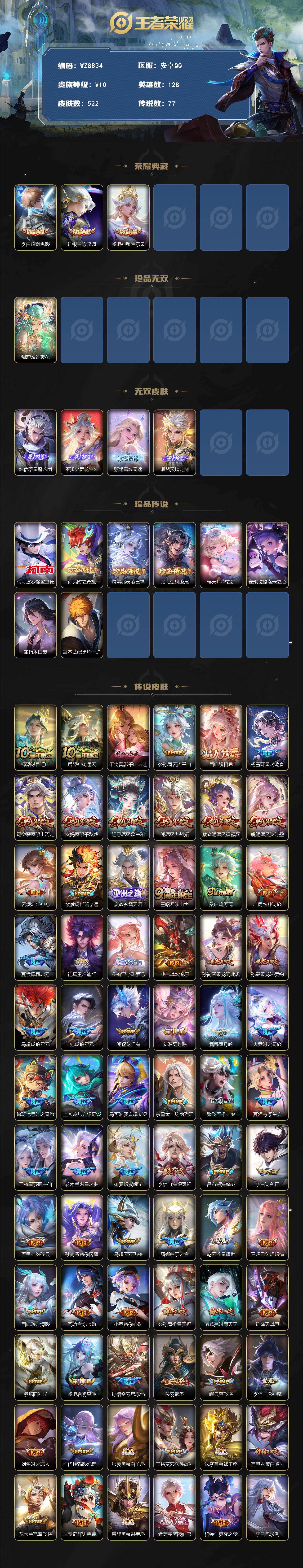 WZQM4148748王者荣耀账号详情图3