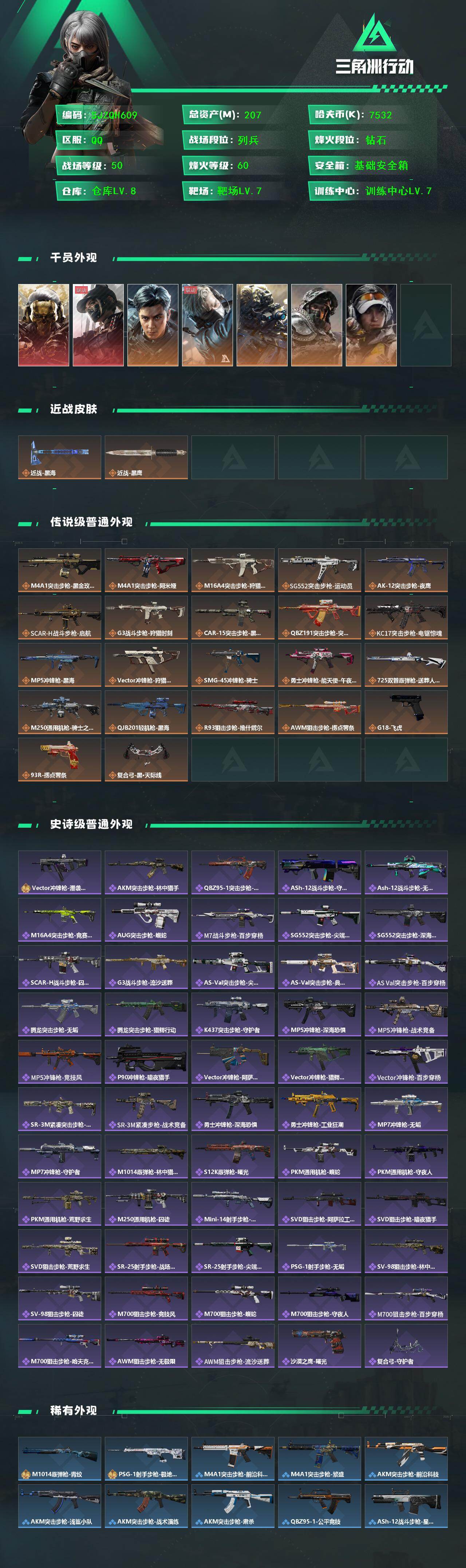 SJZQM432697三角洲行动账号详情图3