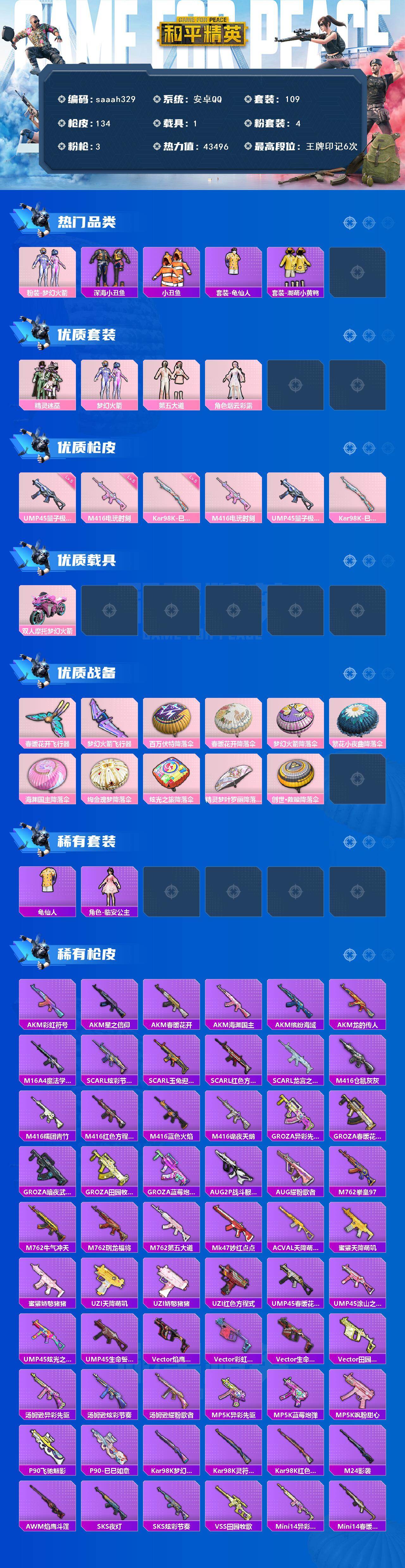 HPCMW469373和平精英账号详情图2