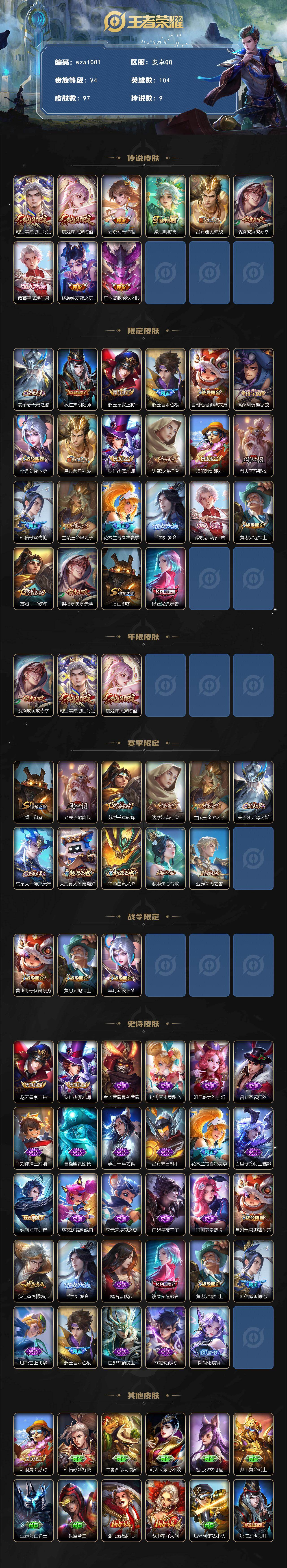 WZQM4139080王者荣耀账号详情图3