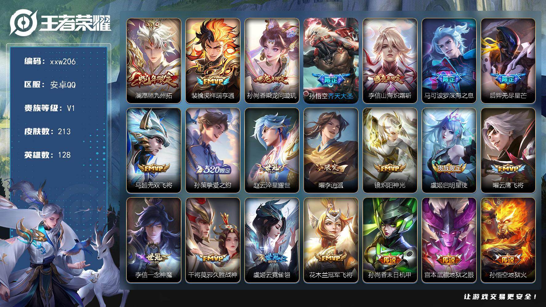 王者荣耀账号安卓QQ安卓Q-V1-永恒钻石II段位-128英雄-213皮肤-21传说-50史诗
【英雄全皮】：苏烈全皮，