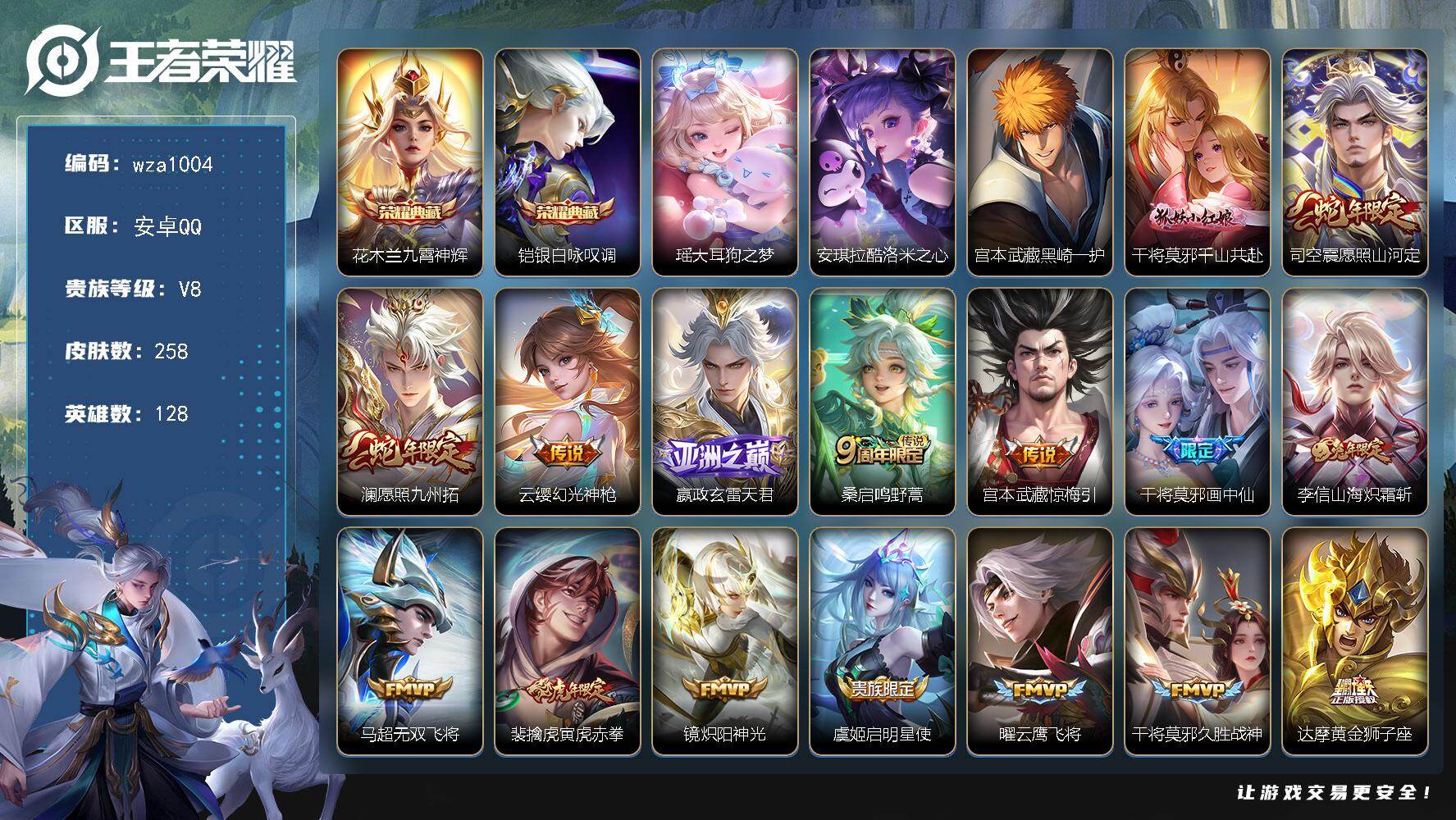 王者荣耀账号安卓QQ安卓Q-V8-最强王者段位-128英雄-258皮肤-2典藏皮肤-3珍品传说-18传说-84史诗
【英