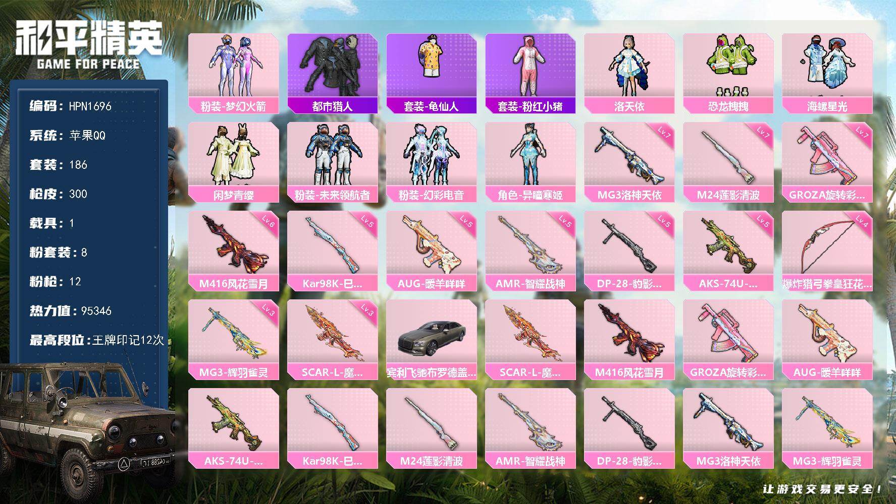 和平精英账号苹果QQ【HPN1696】186套装/枪械12/装备389/载具1/战备191/王牌印记12/热力值95346/三级SCAR-L-魔童闹海 哪吒/六级M416-风花雪月/七级GROZA-旋转彩虹/五级AUG