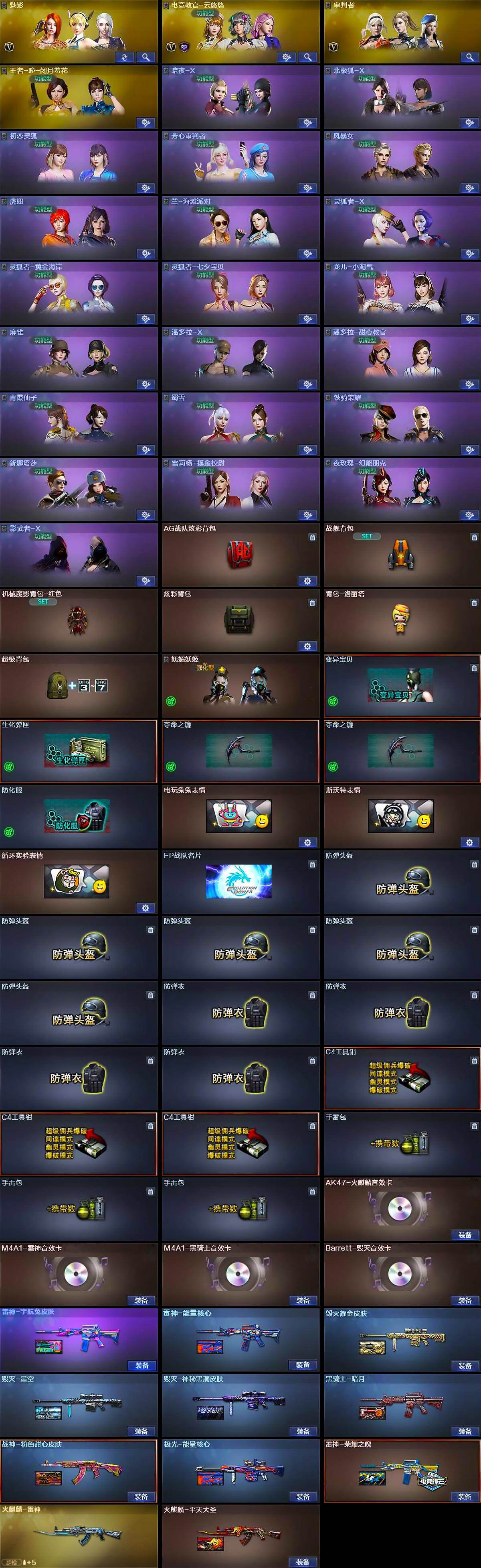 CFCMW430983穿越火线账号详情图4