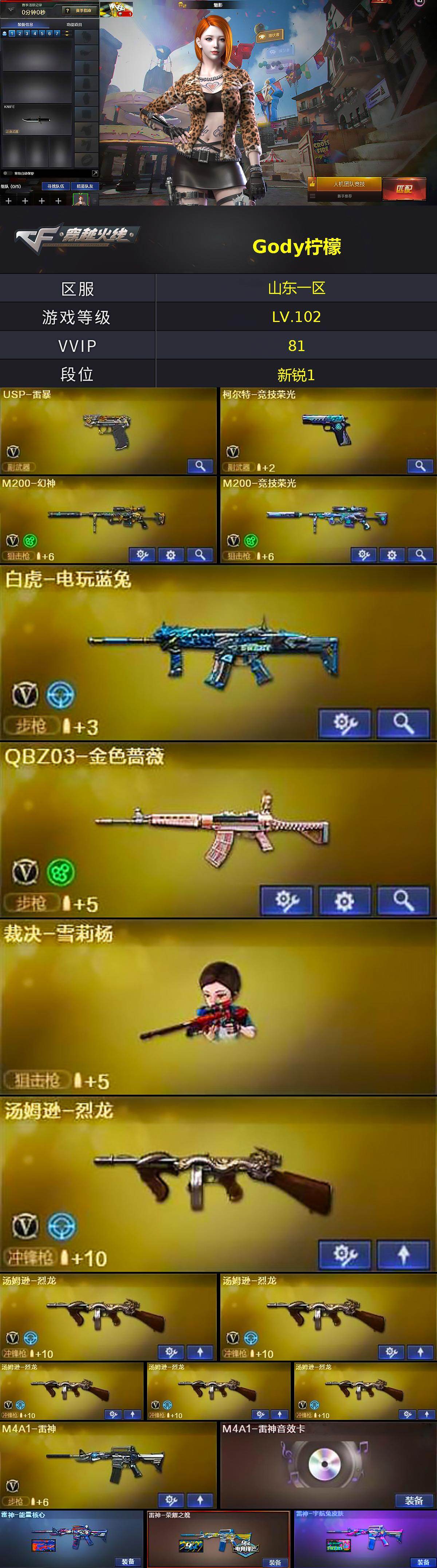 CFCMW430983穿越火线账号详情图2