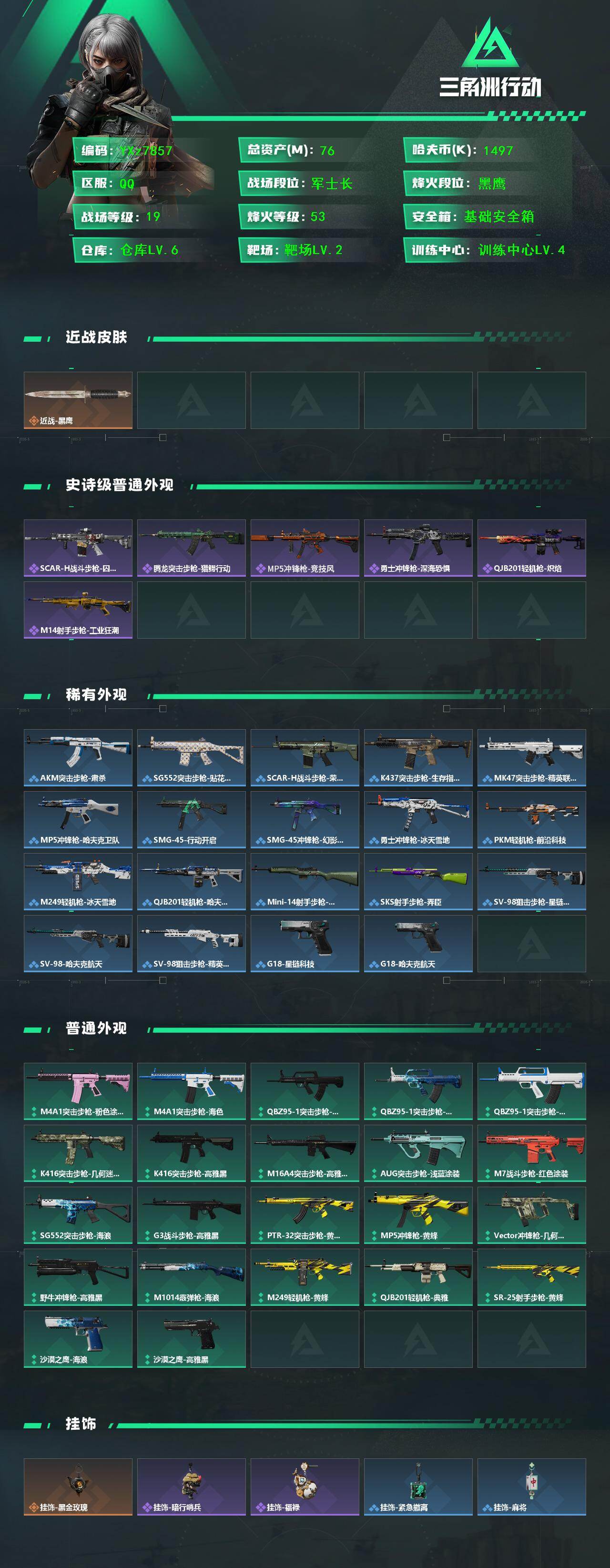 SJZCMW433470三角洲行动账号详情图2