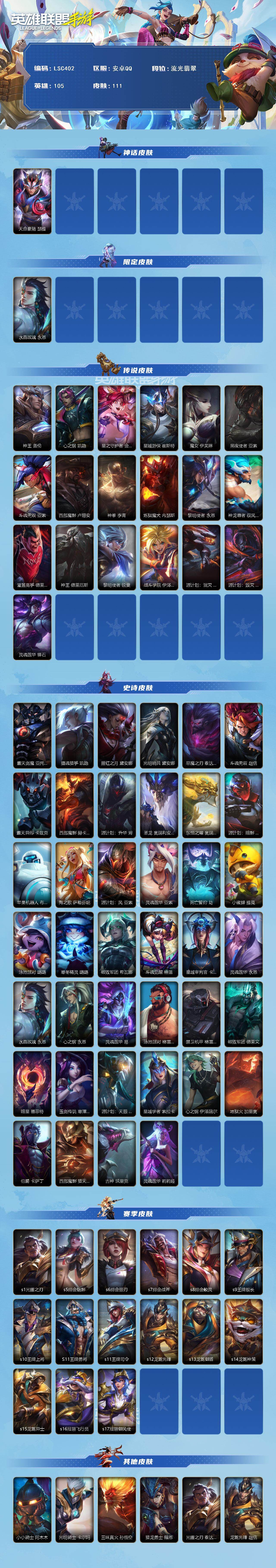 LOMEY40881LOL手游账号详情图2