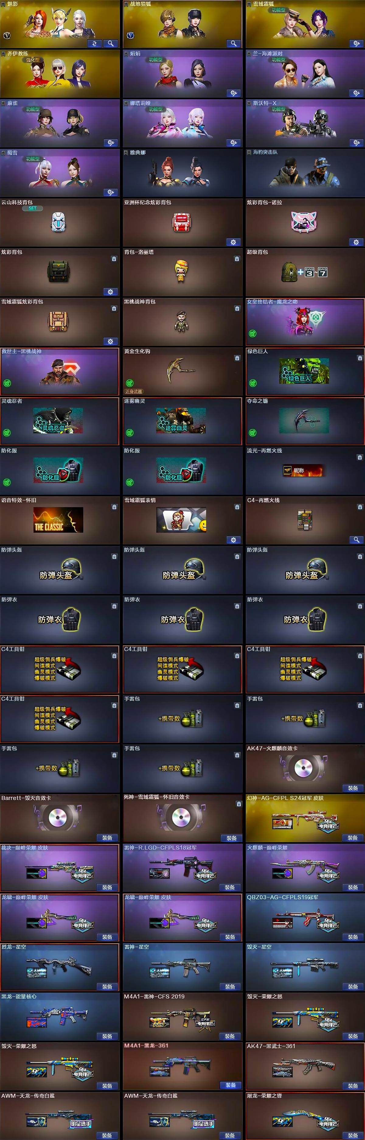 CFQM430381穿越火线账号详情图5