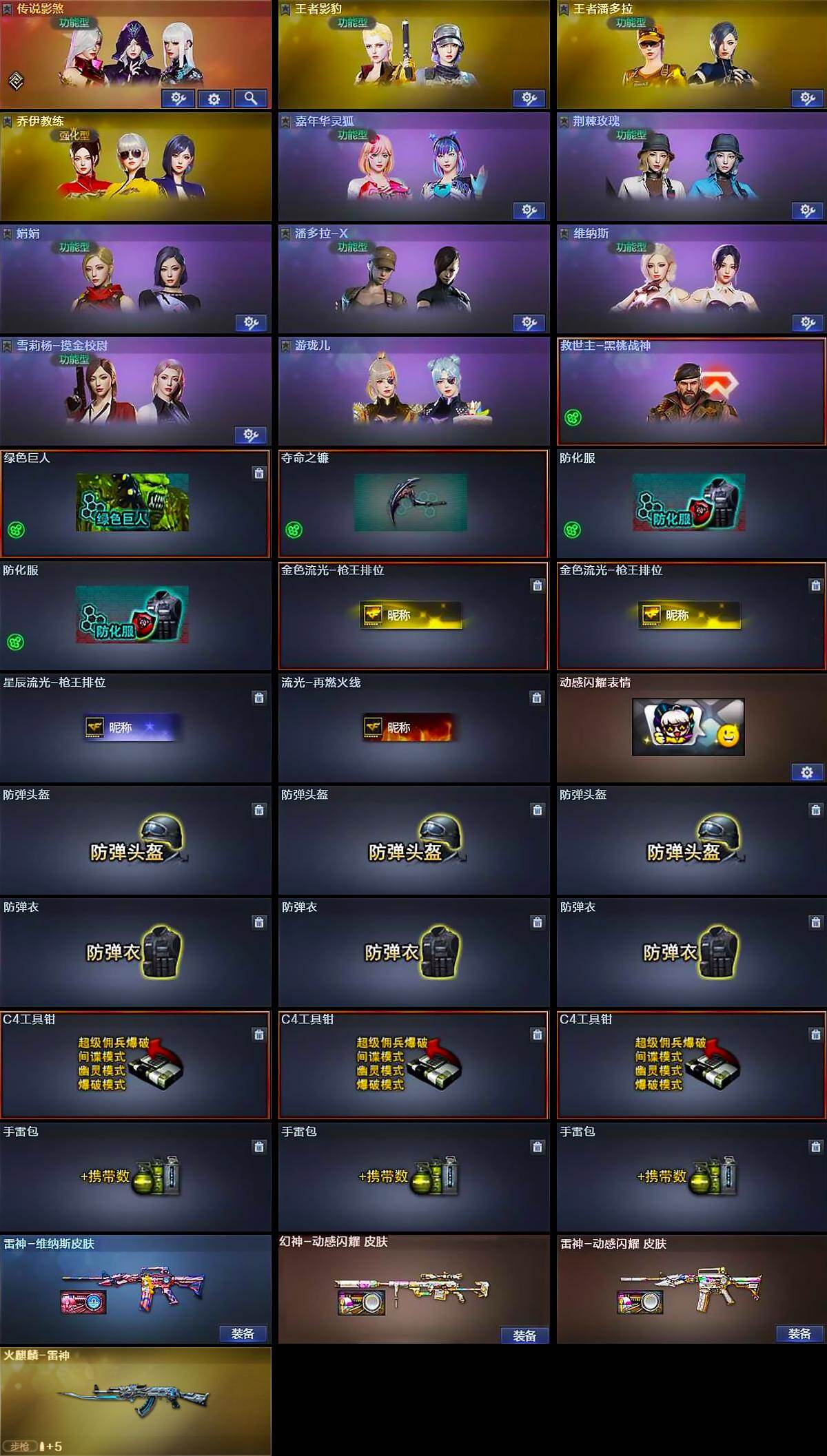 CFLX430382穿越火线账号详情图4